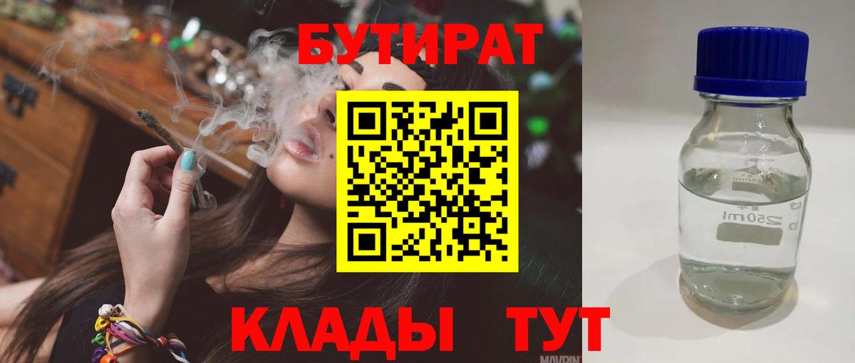 Бутират вода Иркутск