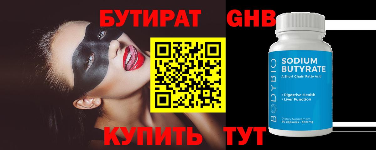 Иркутск  Бутират BDO 33%  Бутират  Вход с VPN 