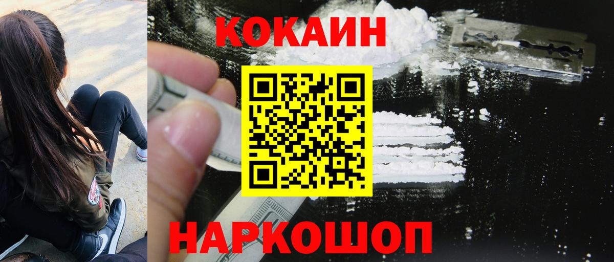 Кокаин 99% Иркутск