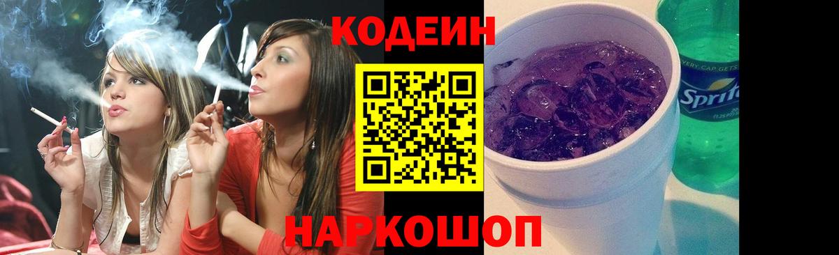 Иркутск  цены наркотик  Вход с VPN  Codein напиток Lean (лин)  Кодеиновый сироп Lean Purple Drank 
