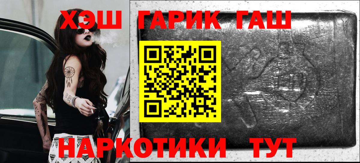 ГАШ VHQ  купить наркоту  Иркутск  Вход с VPN  Гашиш хэш 