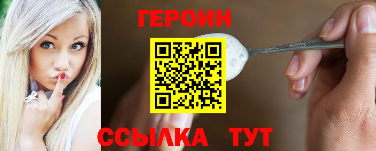 Иркутск  Героин  Вход с VPN  ГЕРОИН герыч 