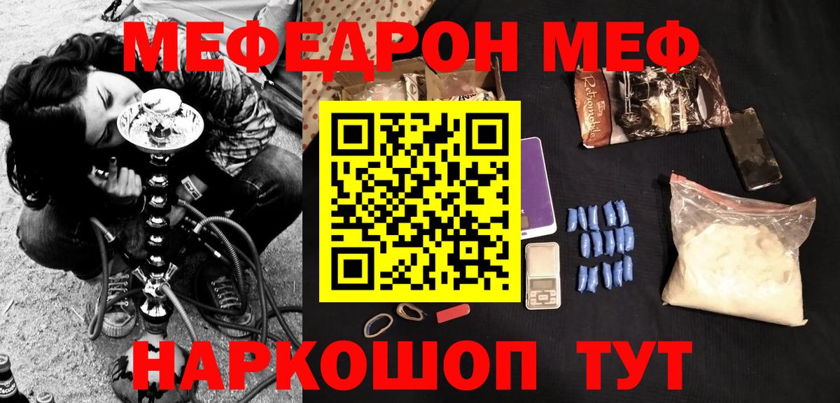 Мефедрон  МЯУ-МЯУ  Мефедрон мяу мяу  Вход с VPN  МЯУ-МЯУ VHQ  Иркутск 