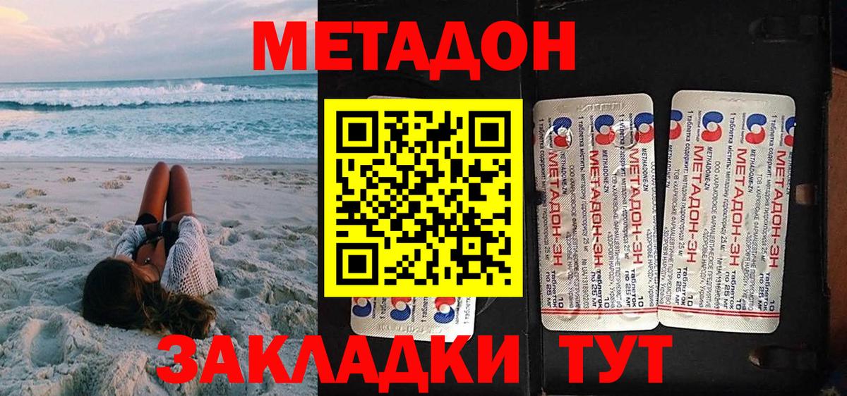 Метадон мёд Иркутск